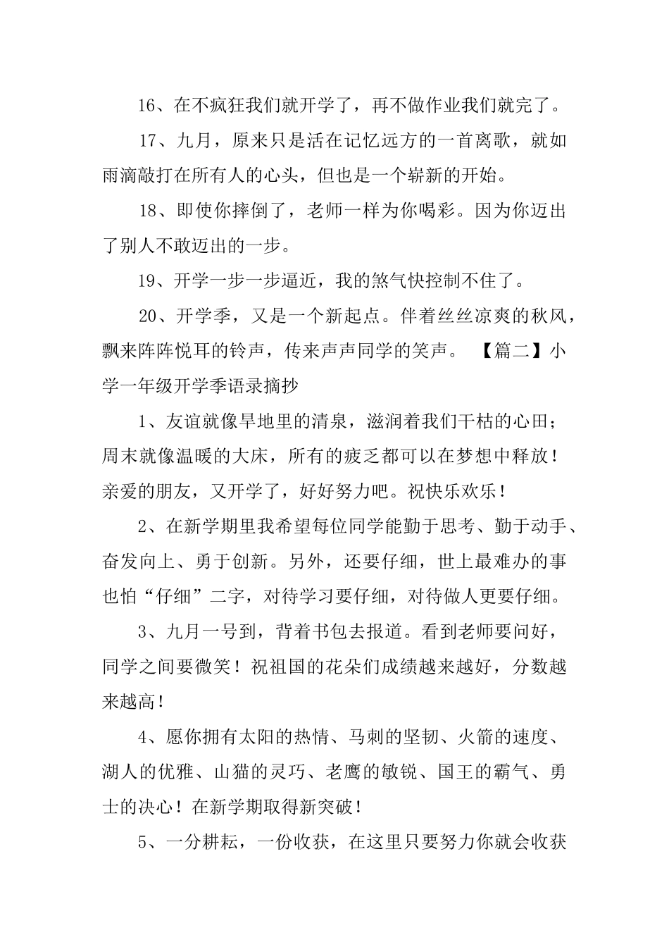 小学一年级开学季语录摘抄_第2页