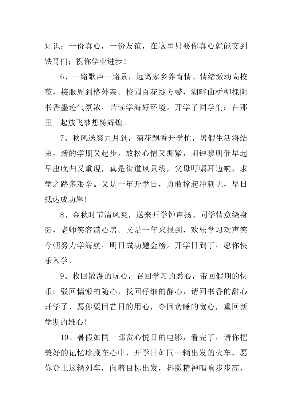 小学一年级开学季语录摘抄_第3页