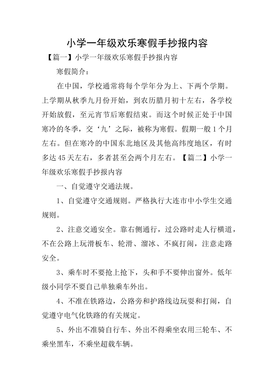 小学一年级快乐寒假手抄报内容_第1页