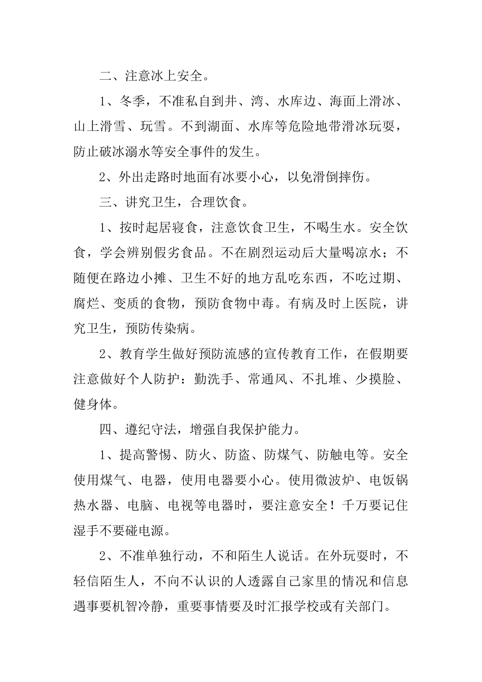 小学一年级快乐寒假手抄报内容_第2页