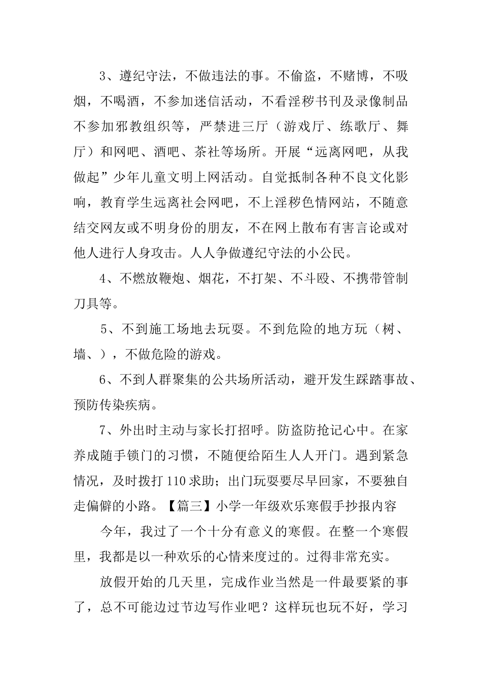 小学一年级快乐寒假手抄报内容_第3页