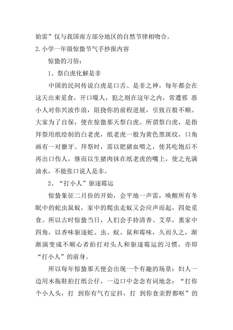 小学一年级惊蛰节气手抄报内容_第2页