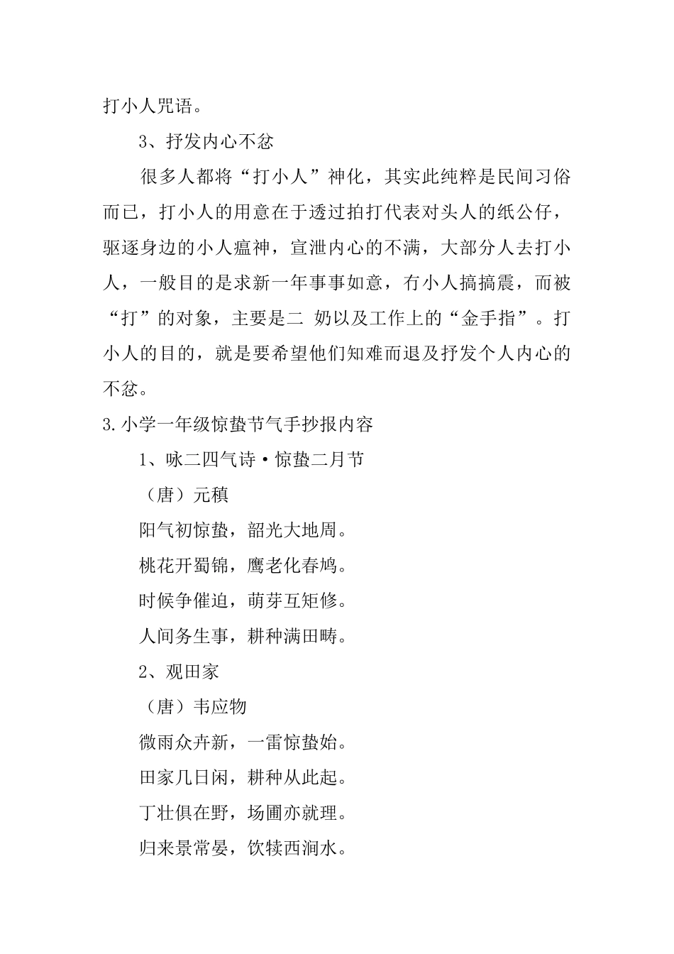 小学一年级惊蛰节气手抄报内容_第3页