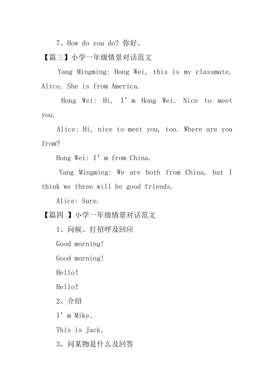 小学一年级情景对话范文_第2页
