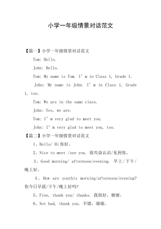 小学一年级情景对话范文