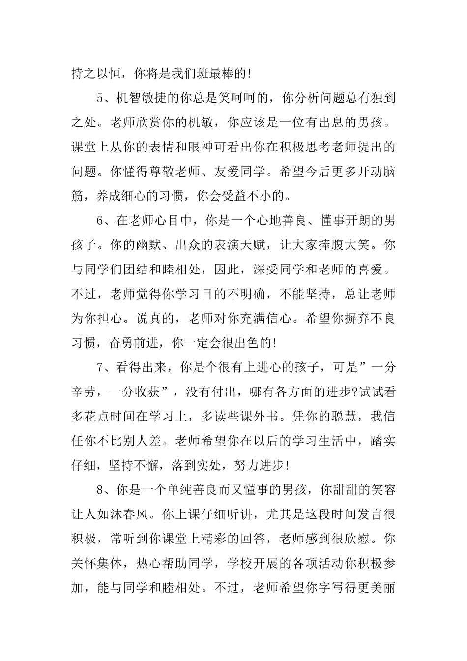 小学一年级成绩单的评语_第2页