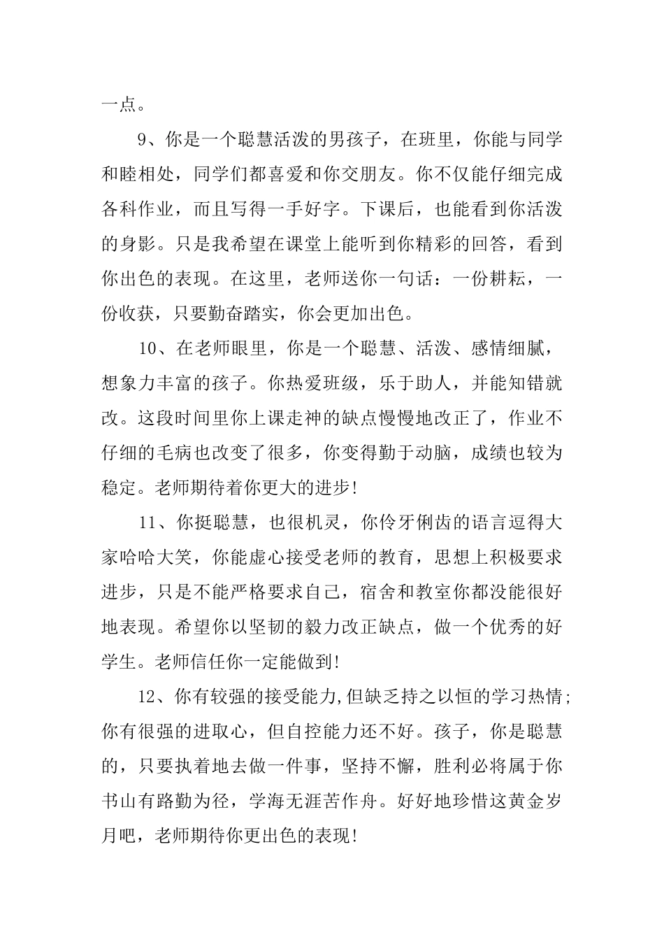 小学一年级成绩单的评语_第3页