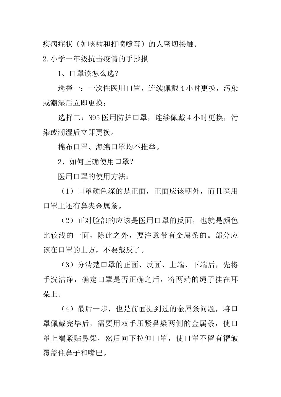 小学一年级抗击疫情的手抄报_第2页