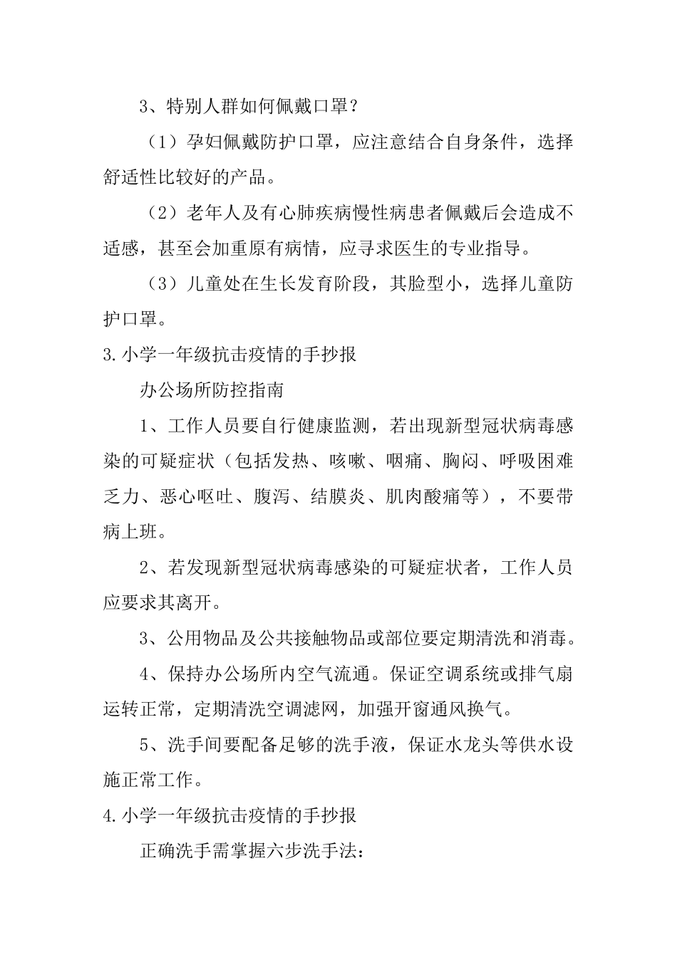 小学一年级抗击疫情的手抄报_第3页