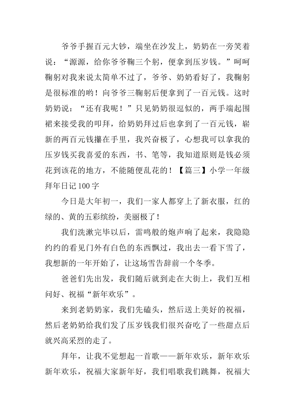 小学一年级拜年日记100字8篇_第2页