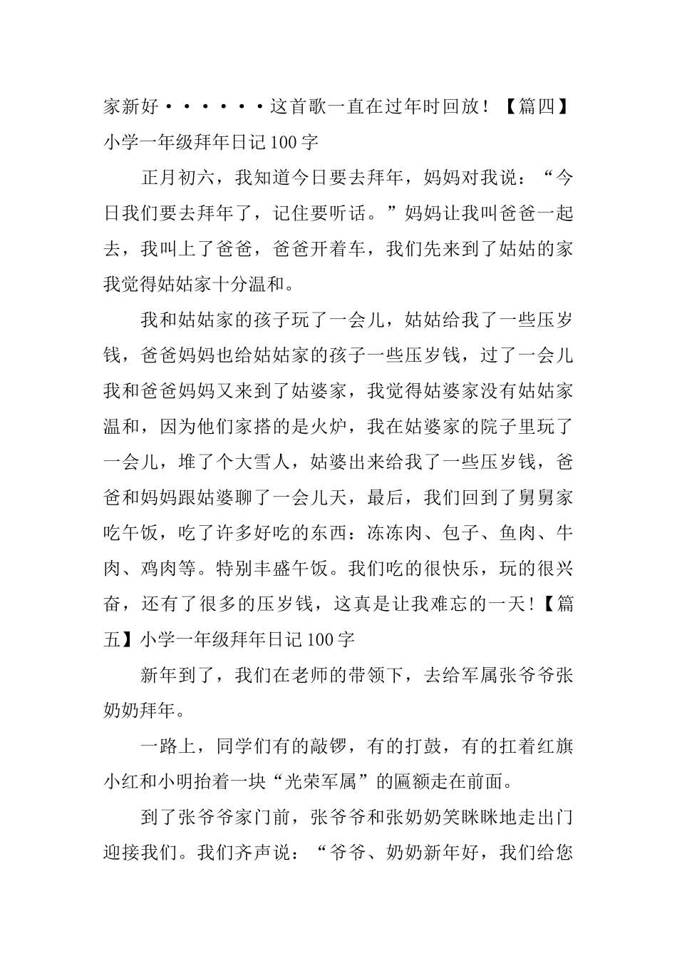 小学一年级拜年日记100字8篇_第3页