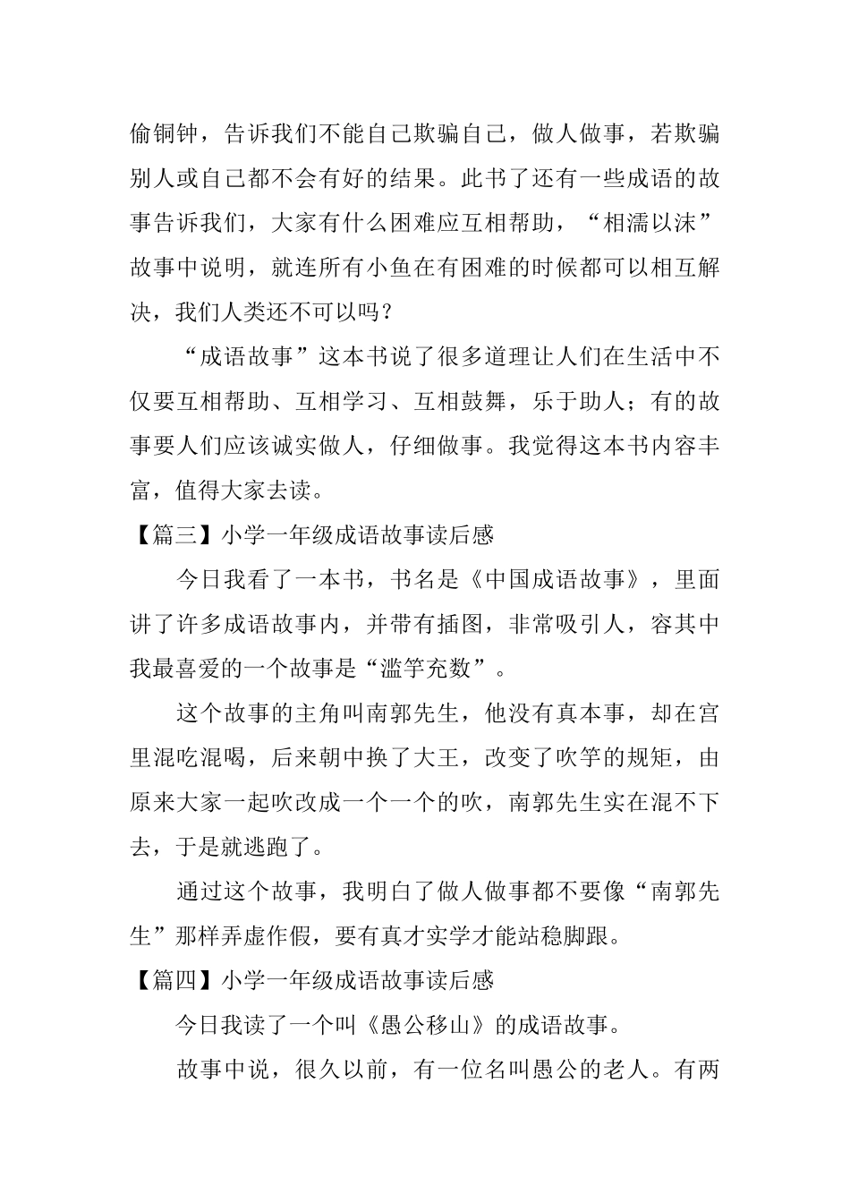 小学一年级成语故事读后感_第2页