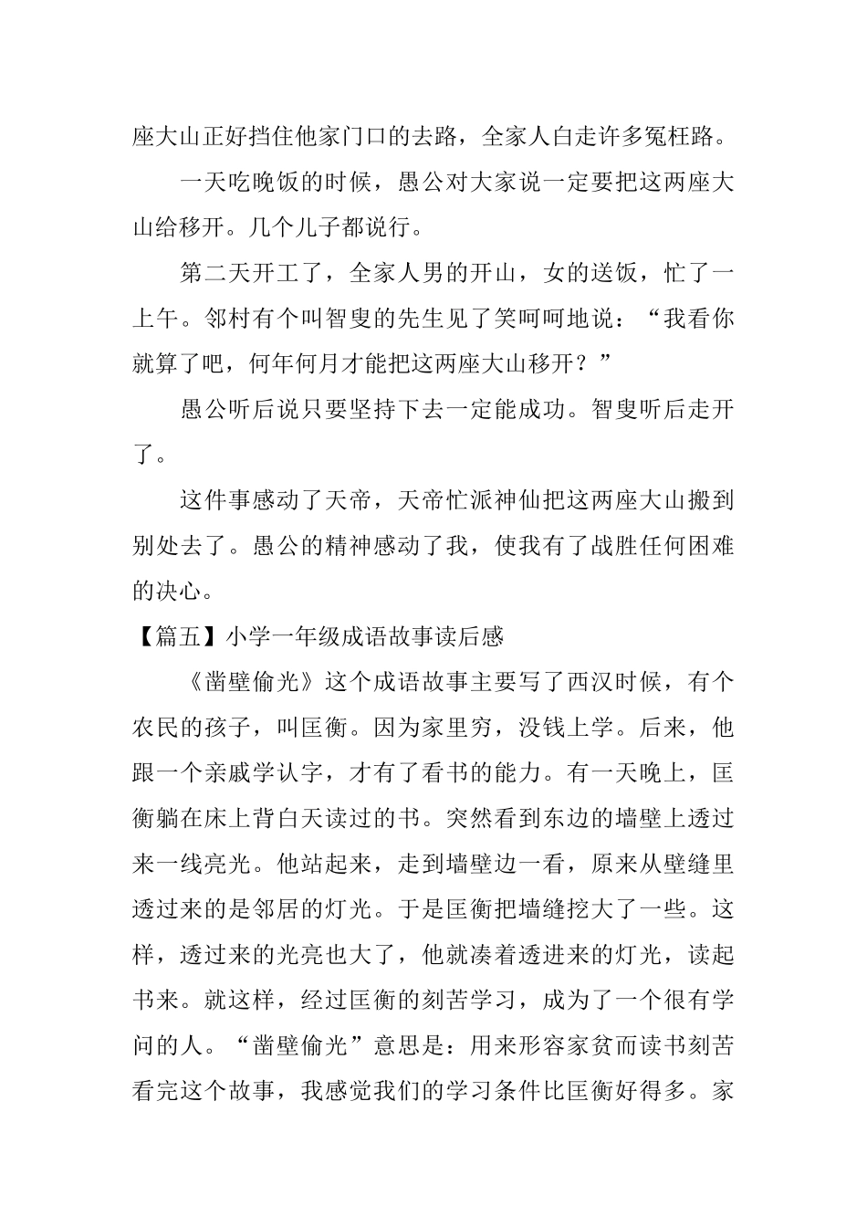 小学一年级成语故事读后感_第3页