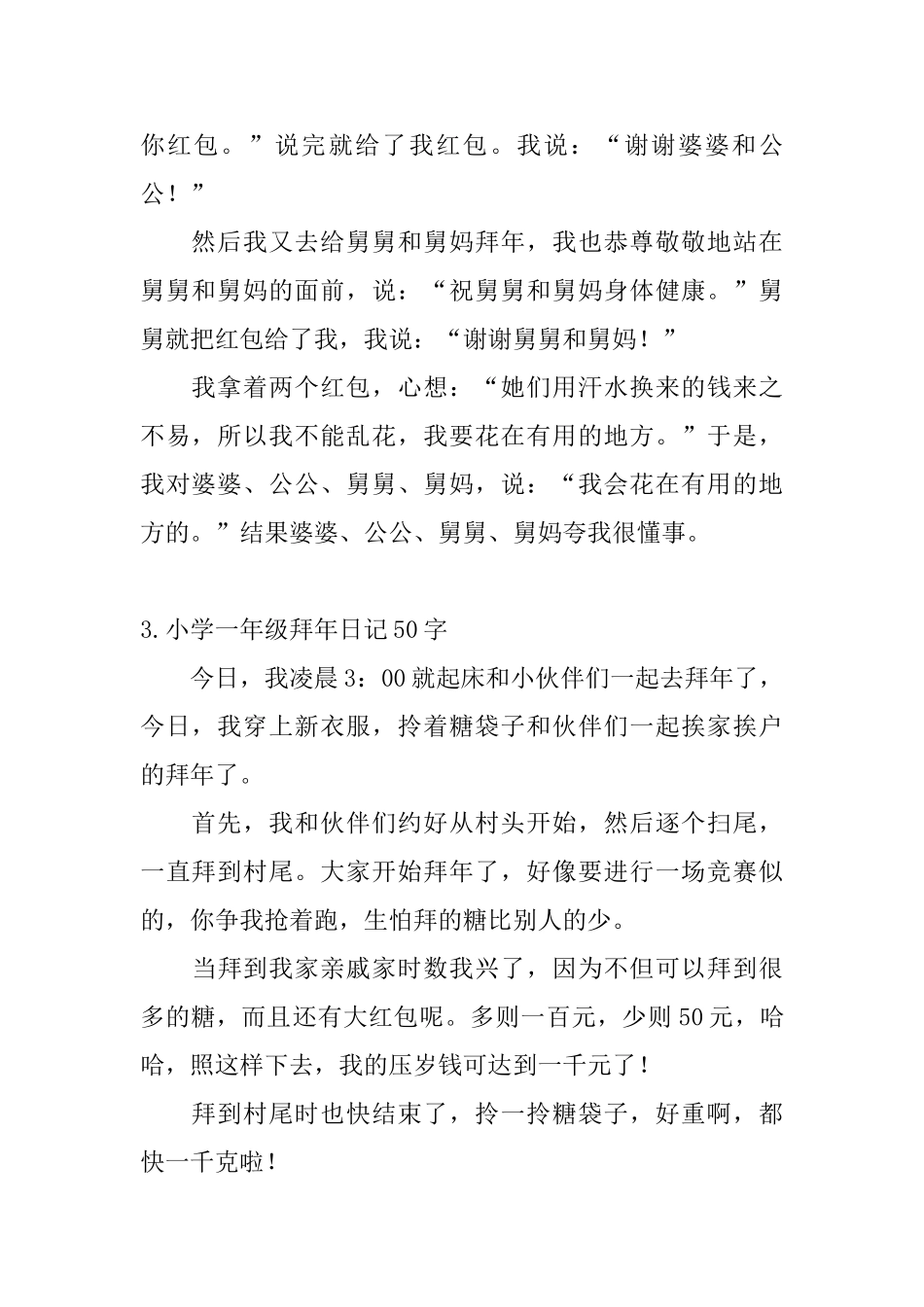 小学一年级拜年日记50字6篇_第2页