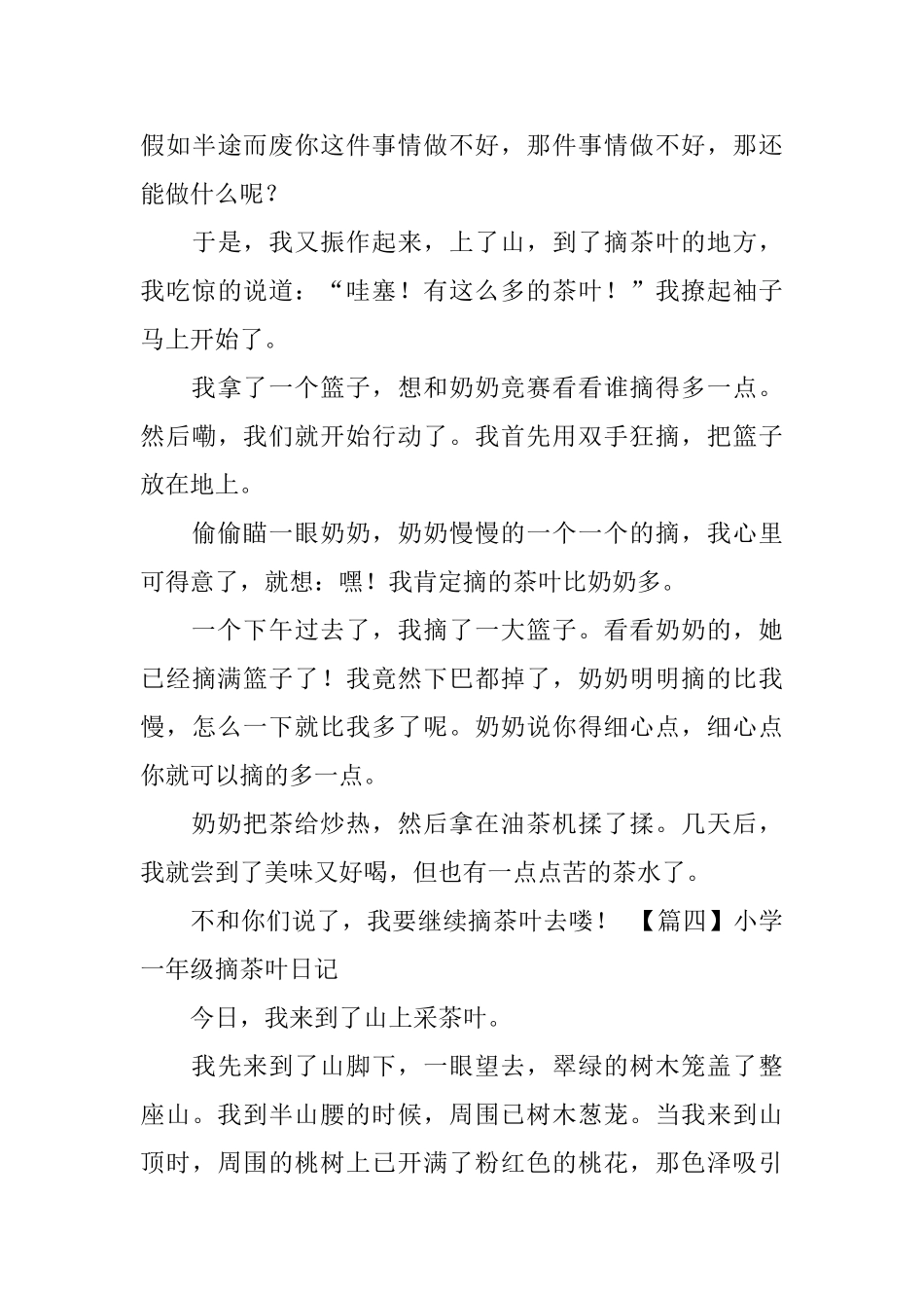 小学一年级摘茶叶日记_第3页