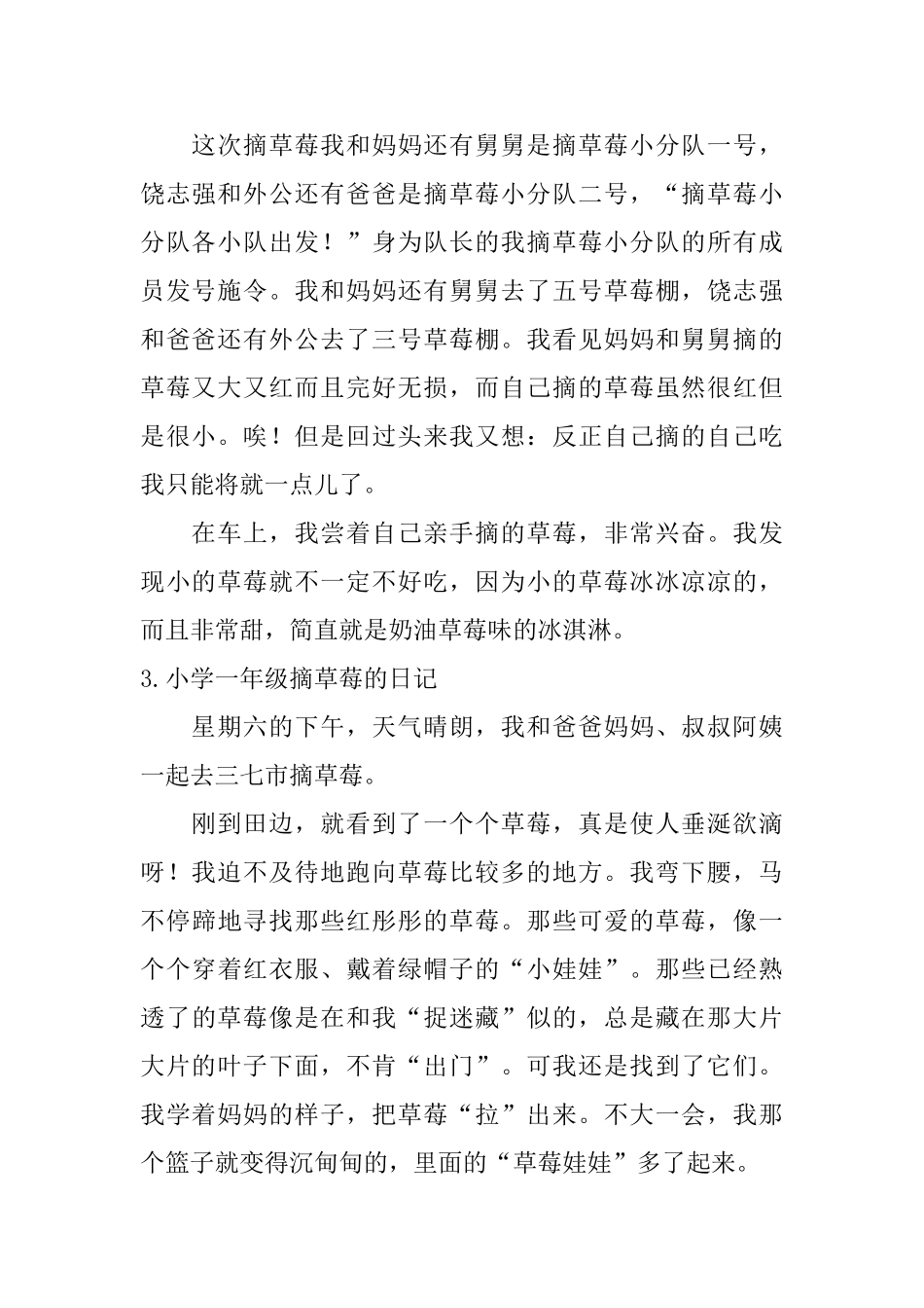 小学一年级摘草莓的日记_第2页