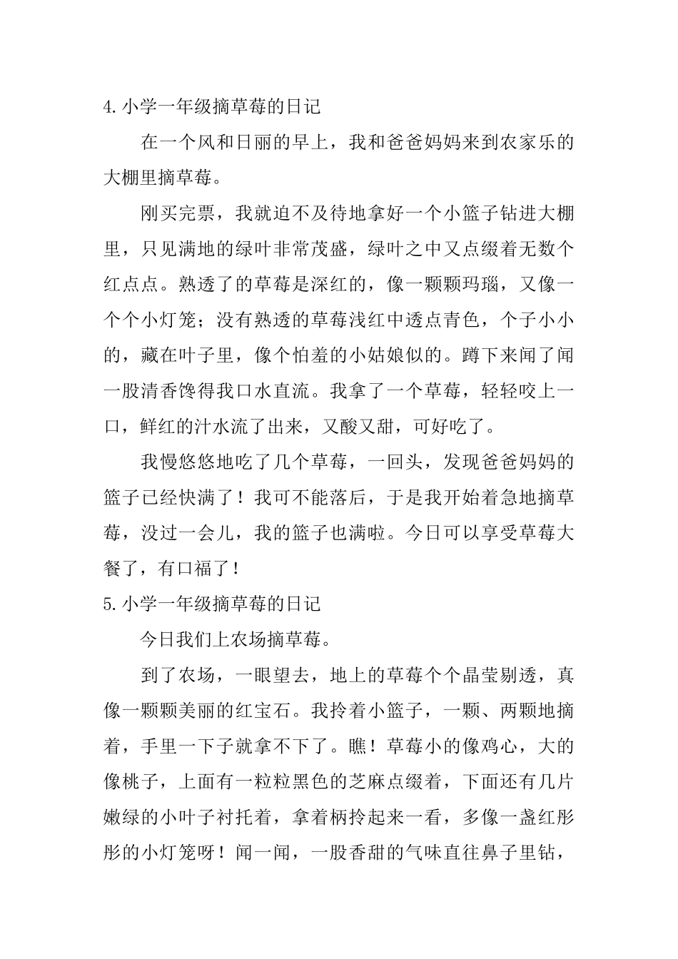 小学一年级摘草莓的日记_第3页