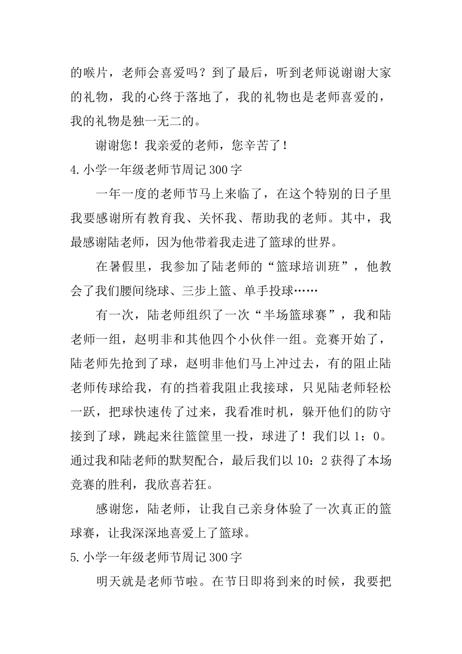 小学一年级教师节周记300字_第3页