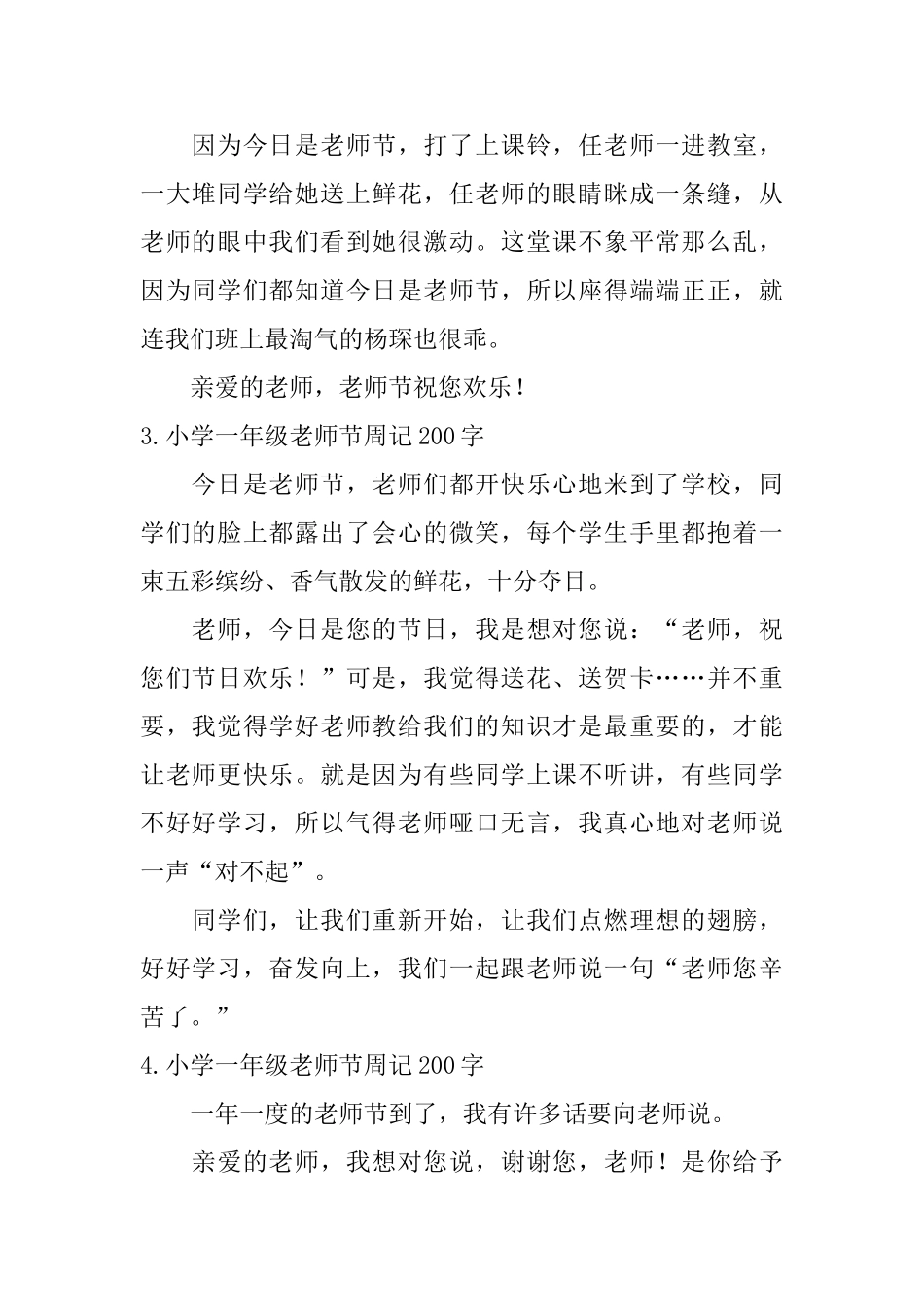 小学一年级教师节周记200字_第2页