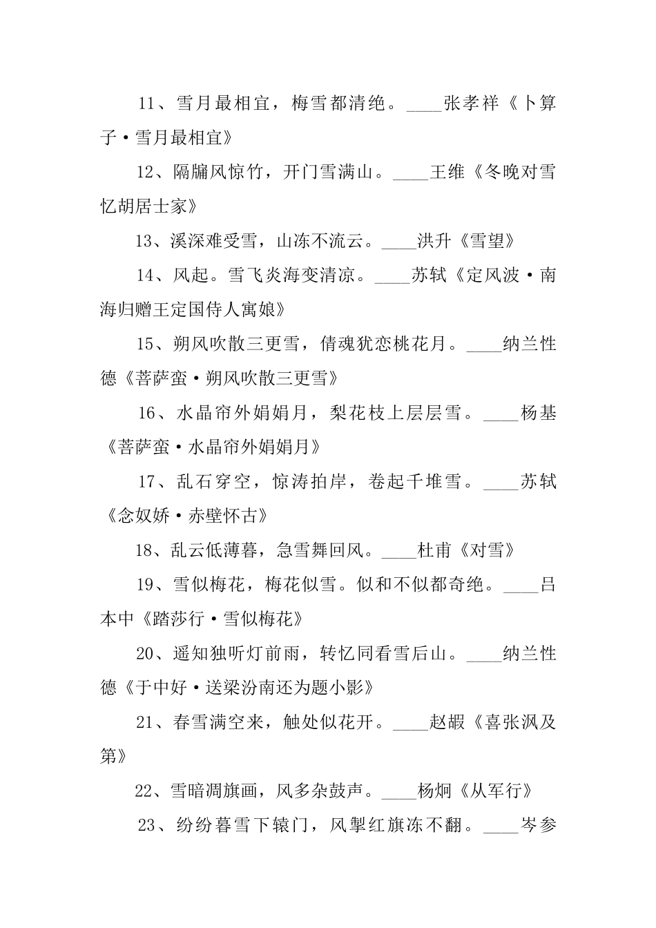 小学一年级描写雪的诗句摘抄_第2页