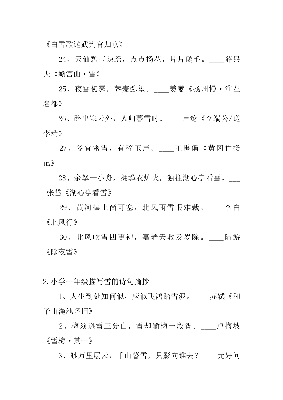 小学一年级描写雪的诗句摘抄_第3页