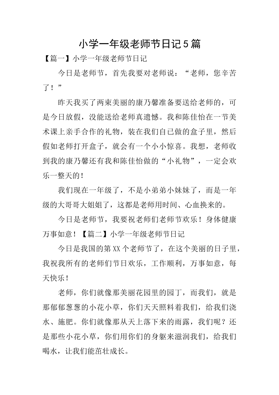 小学一年级教师节日记5篇_第1页