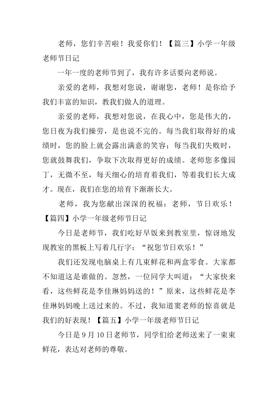 小学一年级教师节日记5篇_第2页