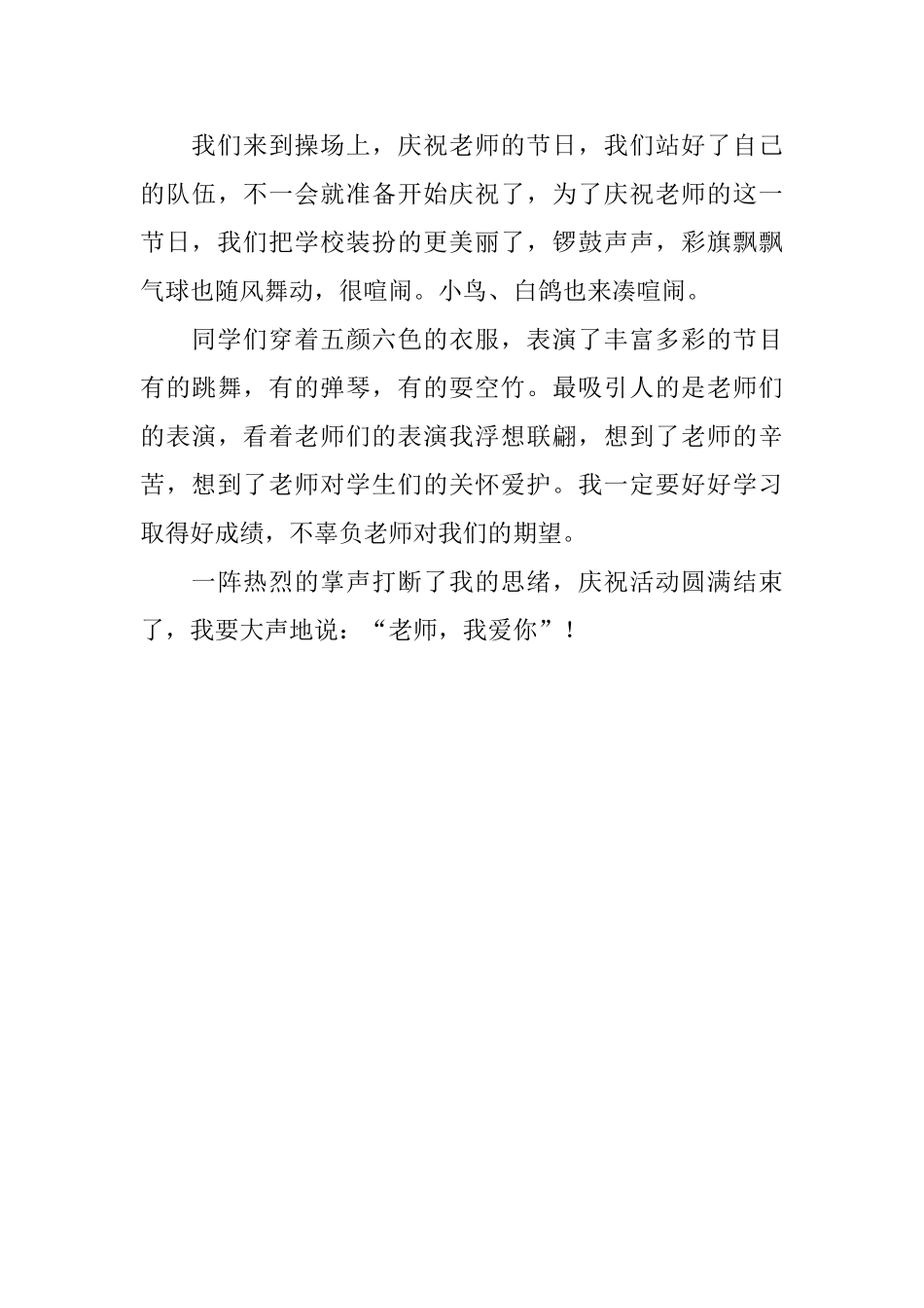 小学一年级教师节日记5篇_第3页