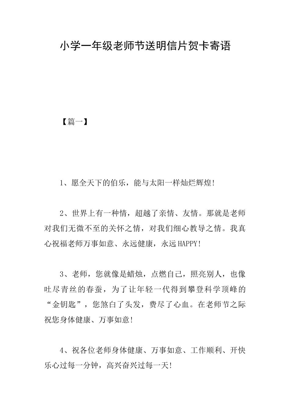 小学一年级教师节送明信片贺卡寄语_第1页