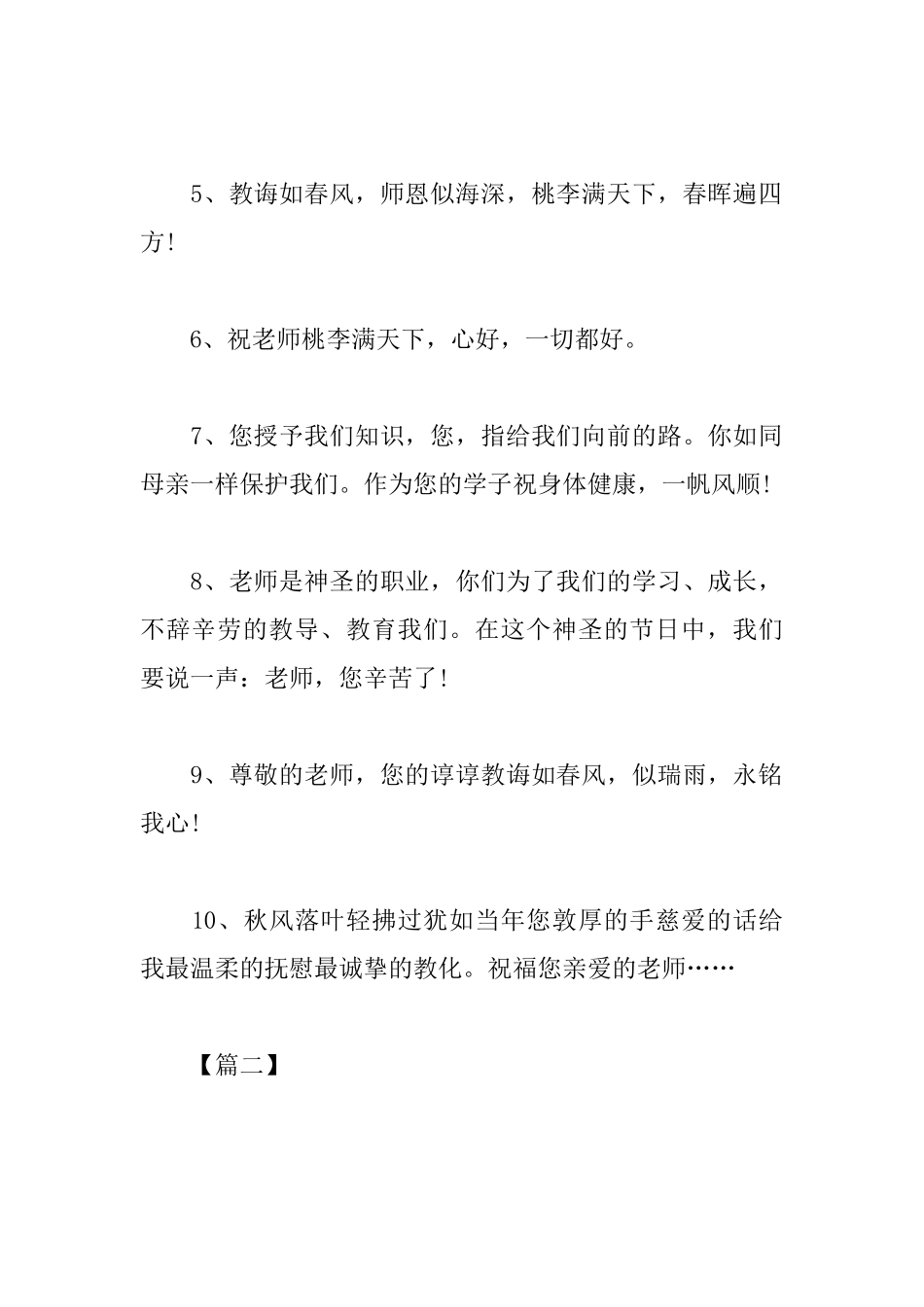 小学一年级教师节送明信片贺卡寄语_第2页