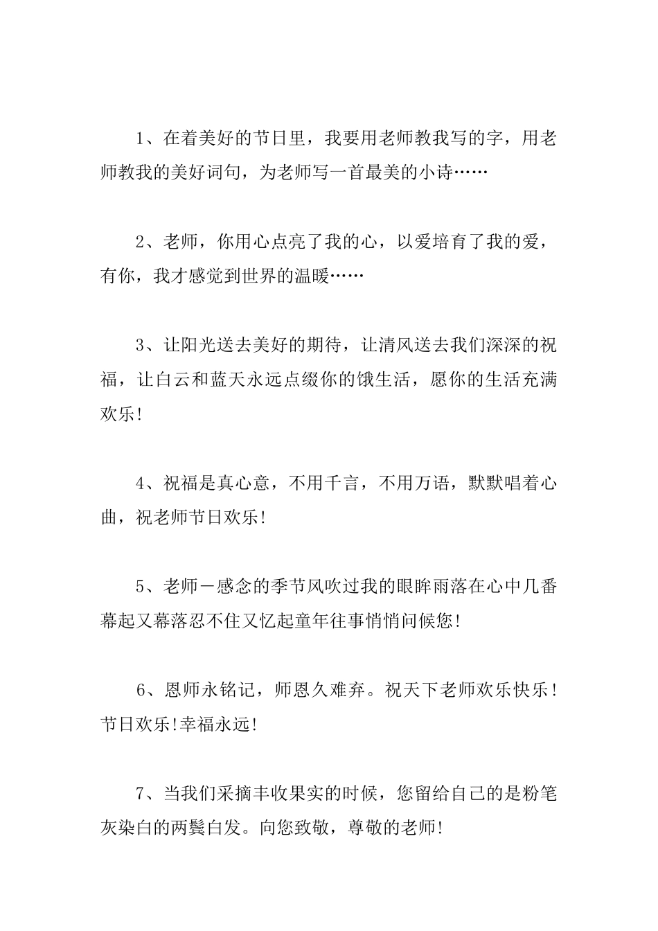 小学一年级教师节送明信片贺卡寄语_第3页