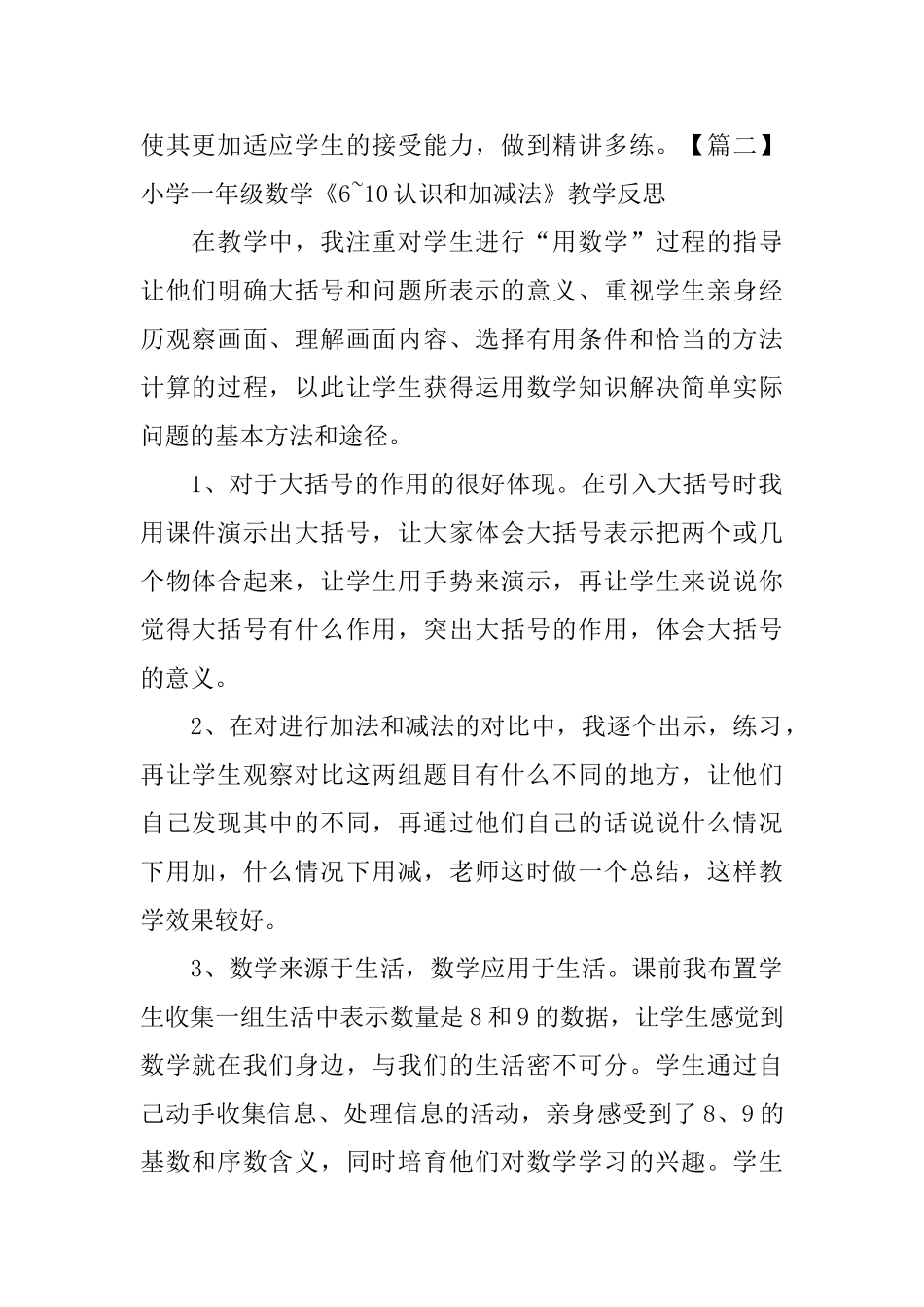 小学一年级数学《610认识和加减法》教学反思_第2页