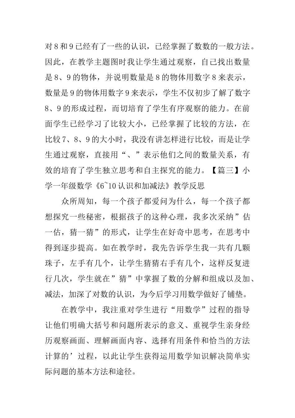 小学一年级数学《610认识和加减法》教学反思_第3页