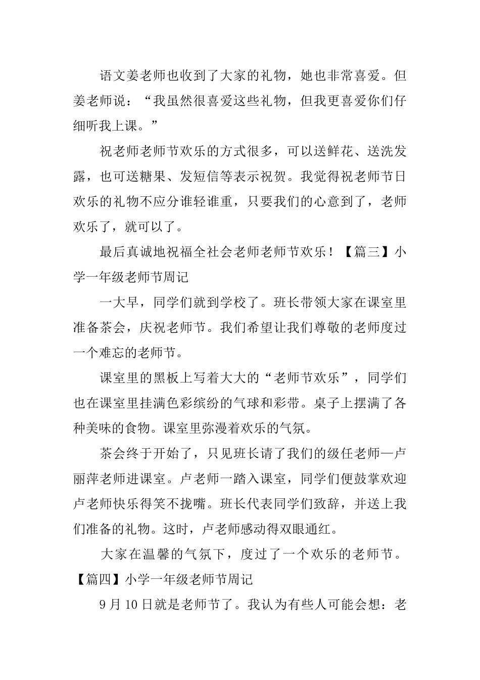 小学一年级教师节周记五篇_第2页