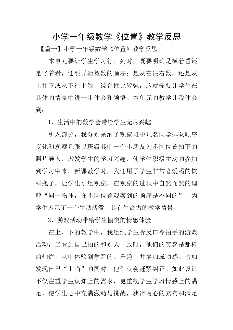 小学一年级数学《位置》教学反思_第1页