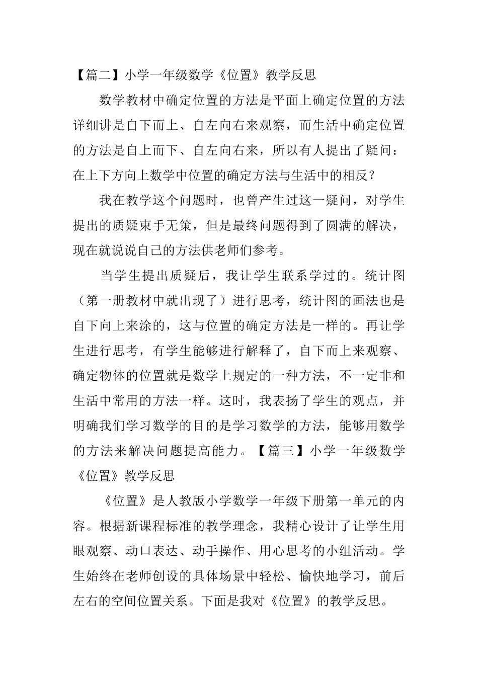 小学一年级数学《位置》教学反思_第2页