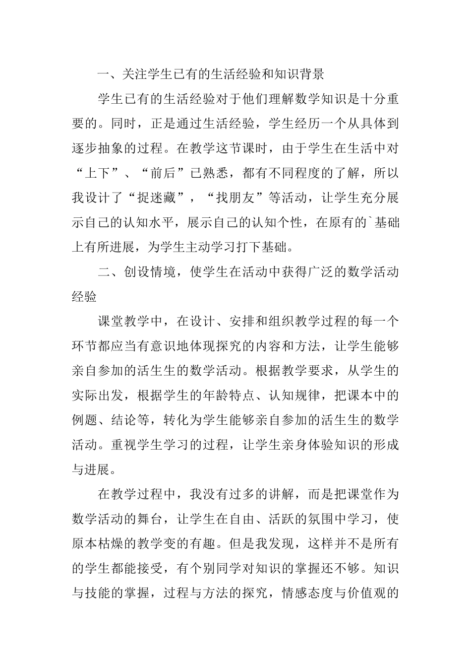 小学一年级数学《位置》教学反思_第3页