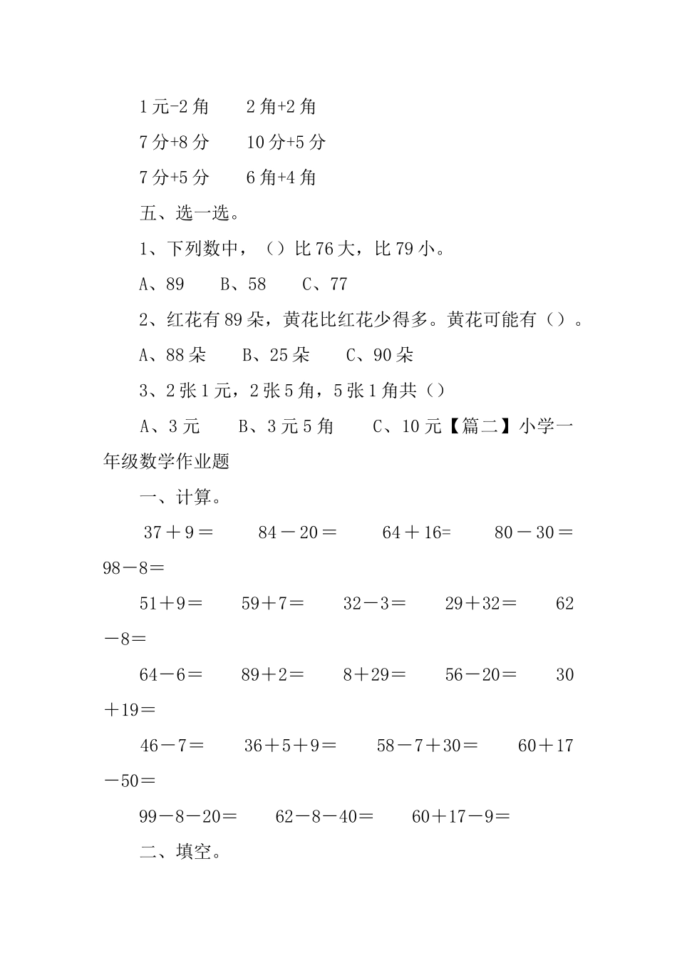 小学一年级数学作业题3篇_第2页