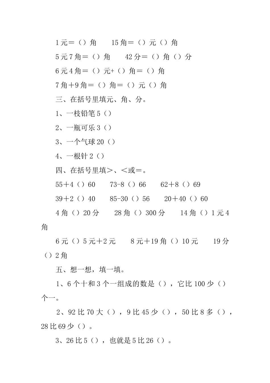 小学一年级数学作业题3篇_第3页