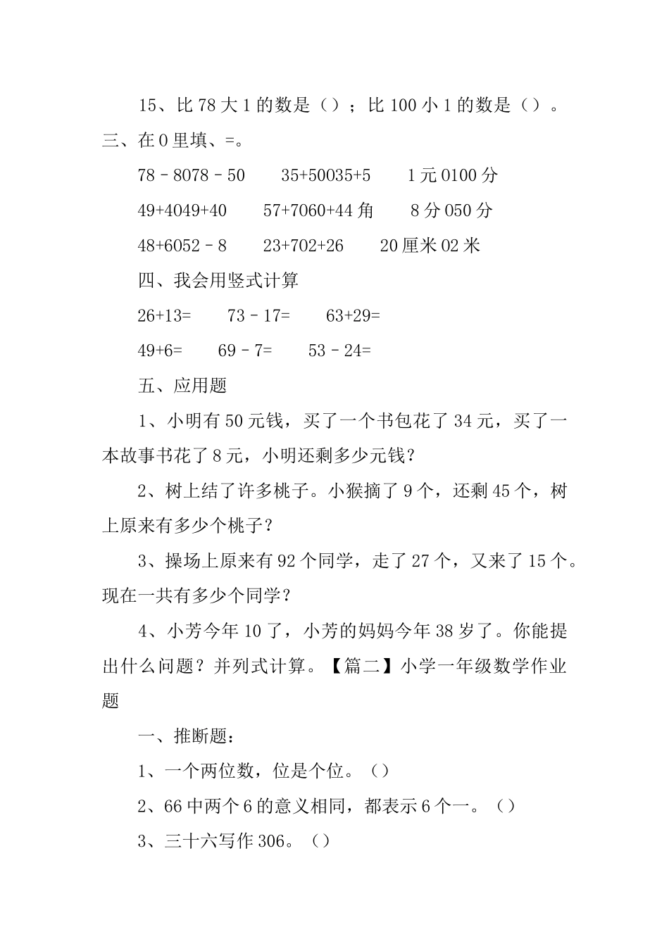小学一年级数学作业题【3篇】_第2页