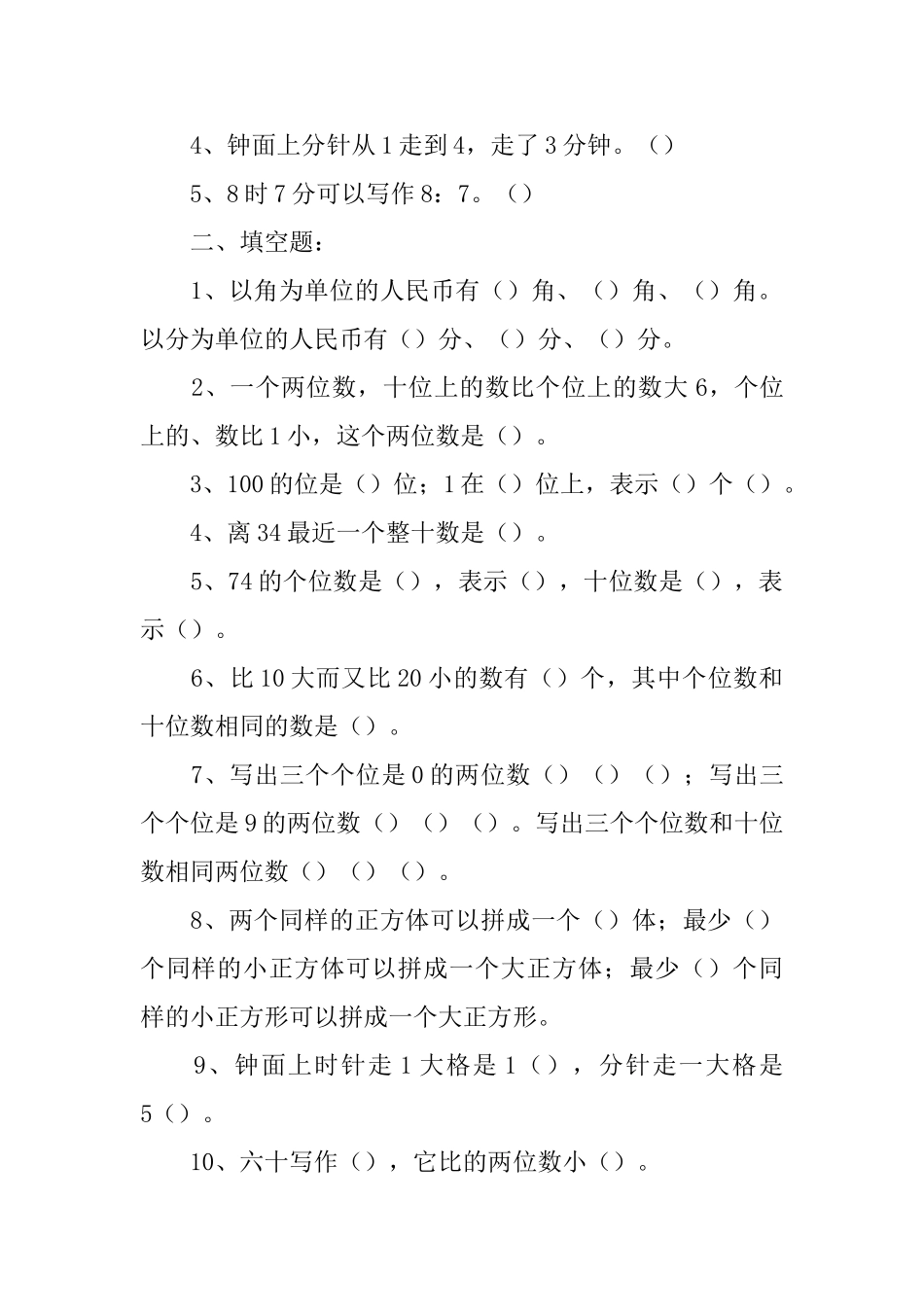 小学一年级数学作业题【3篇】_第3页