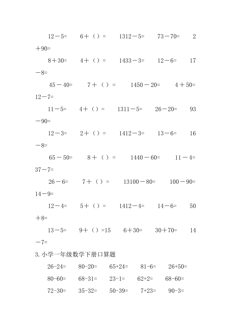 小学一年级数学下册口算题_第2页