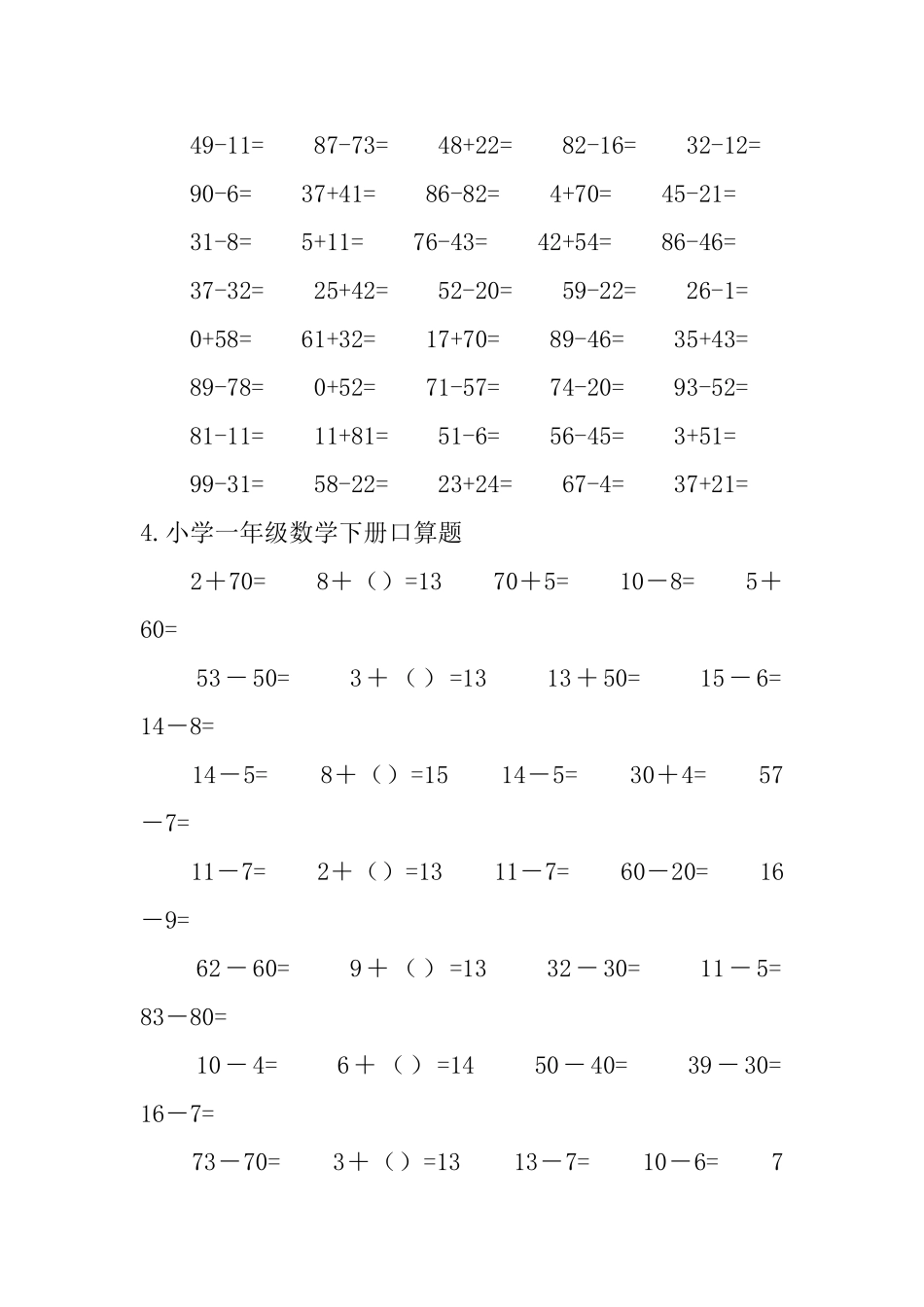 小学一年级数学下册口算题_第3页