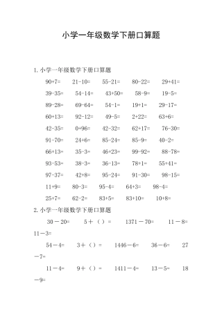 小学一年级数学下册口算题