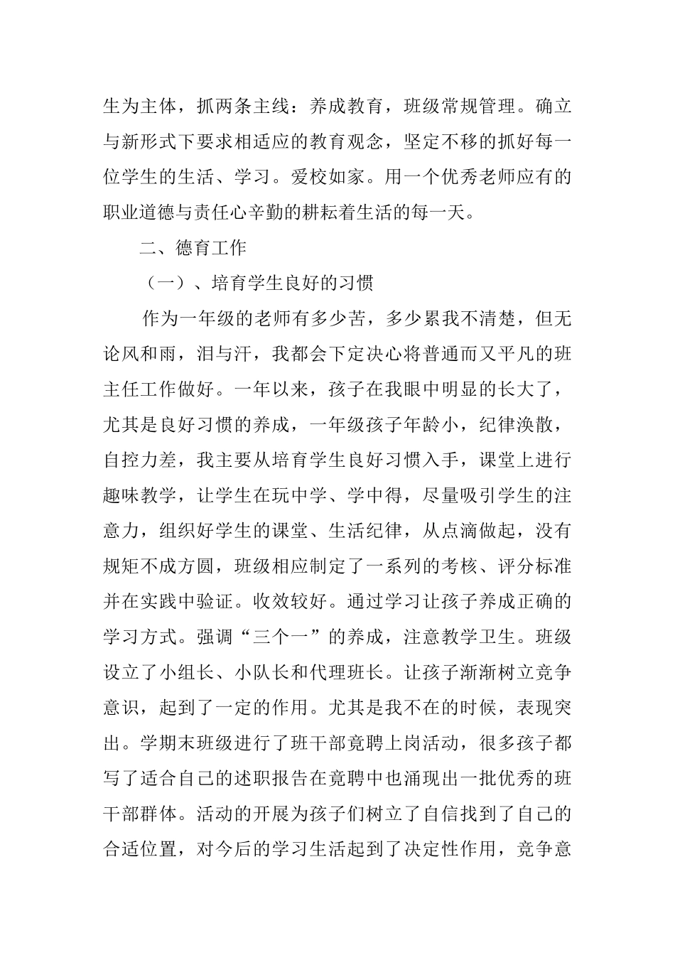 小学一年级教师述职报告_第2页