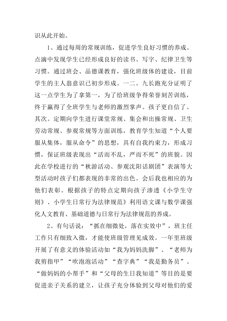 小学一年级教师述职报告_第3页