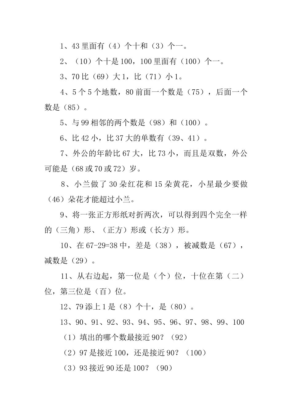 小学一年级数学、语文、英语暑假作业答案_第2页