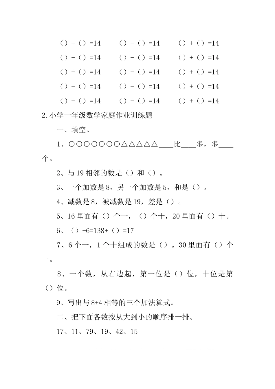 小学一年级数学家庭作业训练题_第2页