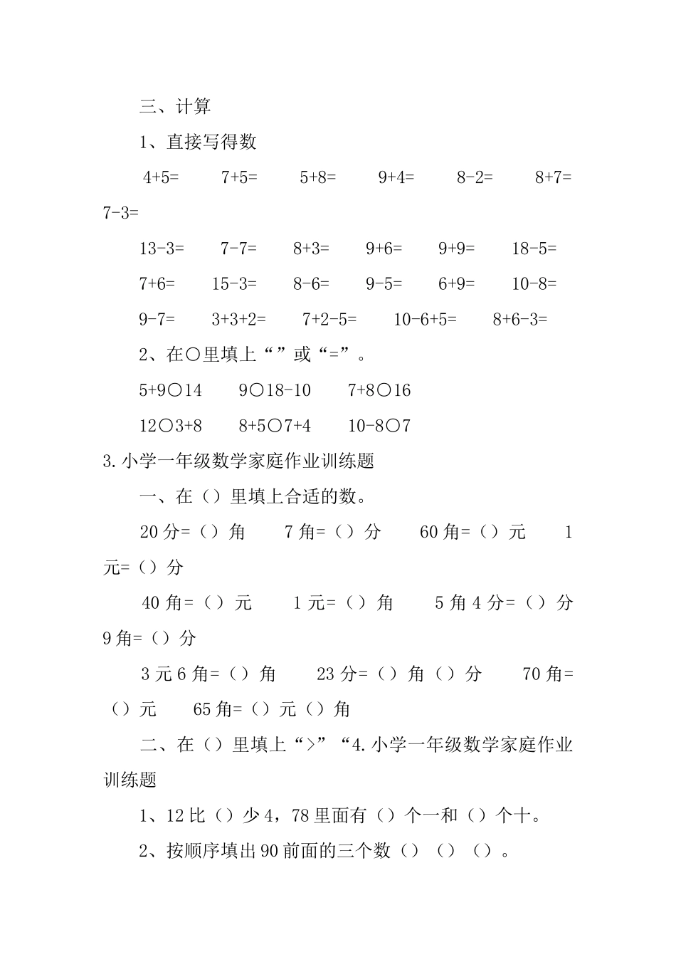 小学一年级数学家庭作业训练题_第3页