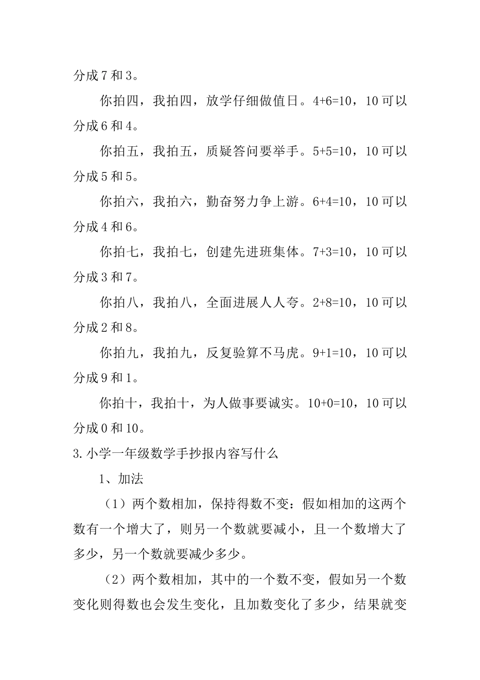 小学一年级数学手抄报内容写什么_第2页